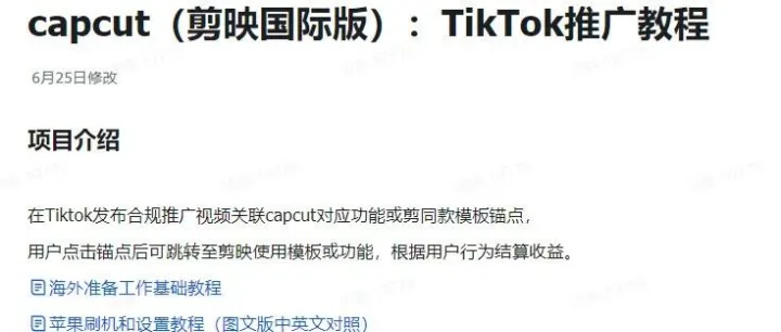 TikTok×CapCut锚点<em>拉</em><em>新</em>｜单号<em>拉</em><em>新</em>35元起，<em>流程</em>清晰，小白也能干（附保姆级教程）