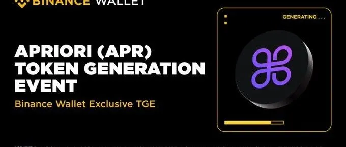 高性能区块链的智能订单流协调层aPriori (<em>APR</em>)将登陆币安 Alpha