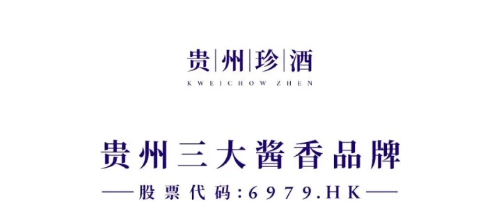 会员风采|贵州珍酒 汕头 揭阳 潮州经销商