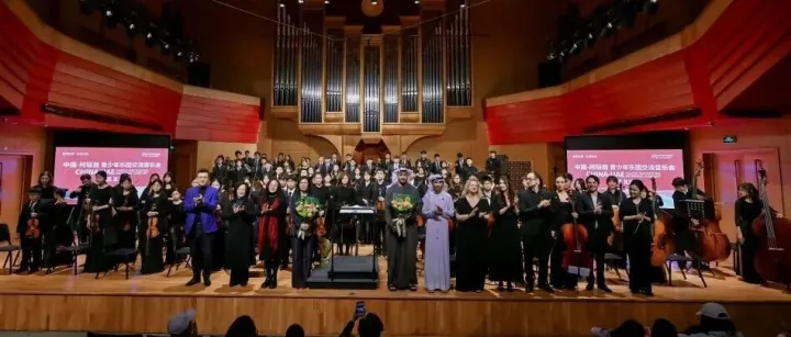 音韵相约：中国-阿联酋青少年乐团在北京举行交流音乐会