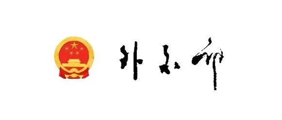 深刻领会全球治理倡议重大历史意义 为构建人类命运共同体凝聚磅礴合力