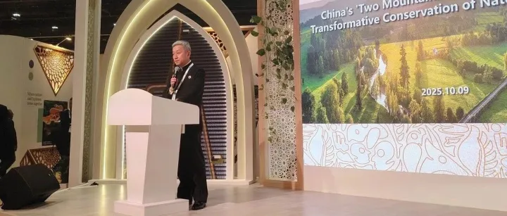 张益明大使出席第八届世界自然保护大会中国专场活动