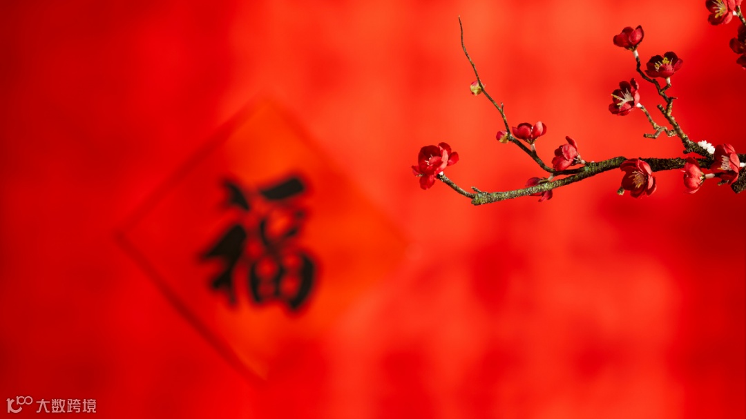 摄图网_501704596_banner_元旦春节新年福气背景(企业商用).jpg