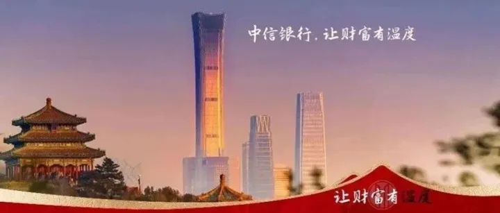 信守温度 | 中信银行荣膺“<em>最受</em><em>欢迎</em>私人银行金榛子<em>奖</em>”