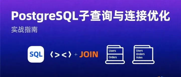 子&lt;em&gt;查询&lt;/em&gt;总拖&lt;em&gt;慢&lt;/em&gt;&lt;em&gt;查询&lt;/em&gt;？把它变成连接就能解决？