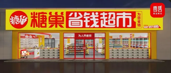 实探糖巢零食：区域量贩零食“黑马”，“差异化”硬实力需提升