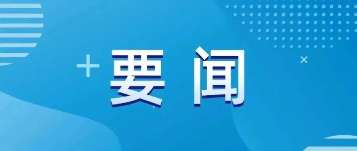 韩正将访问沙特、科威特并赴卡塔尔出席第二届社会发展世界峰会