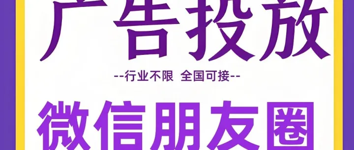 <em>微</em><em>信</em>朋友圈广告如何提高<em>点击</em>率？