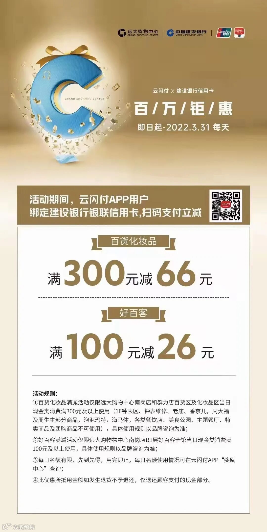 百万钜惠】远大百货商超折后再享满减！超嗨低价暴风来袭！每天都是优惠日！- 大数跨境