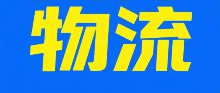 上海德<em>邦</em>物流<em>电话</em>、上海德<em>邦</em>物流上门取件<em>电话</em>、上海德<em>邦</em>物流公司<em>电话</em>、上海德<em>邦</em>物流使用指南及攻略；收藏保留以备需求！