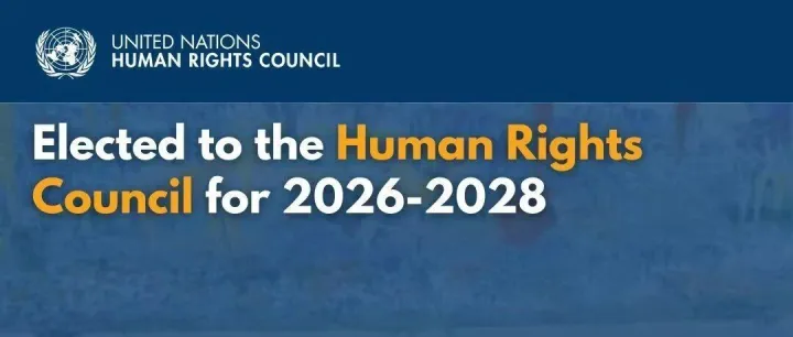斯洛文尼亚当选联合国人权理事会成员