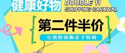 亲子好物 第二件半价