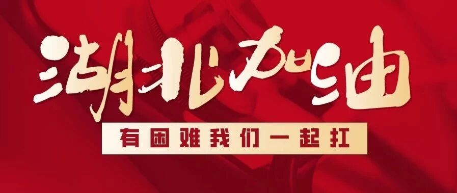 湖北,不止一个武汉!还有黄冈………- 大数跨境
