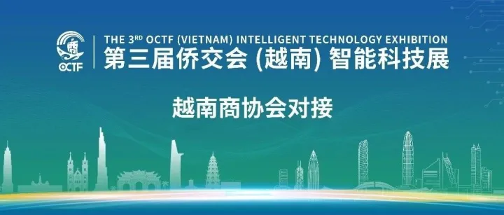 侨交会越南展 | 筹备工作全面提速，东南亚采购团集结来袭