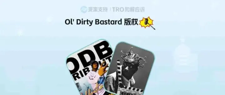 25-cv-25019，TRO风险已靠近，说唱歌手Ol’ Dirty Bastard商标跨境维权进行时!
