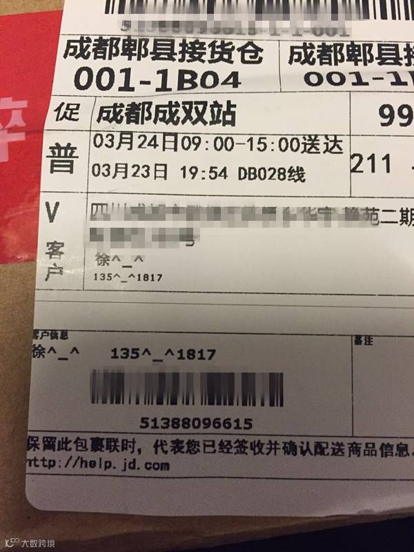 京东快递号码保护功能面单展示