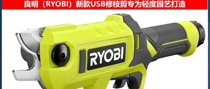 轻巧随心！良明（RYOBI）新款USB修枝剪专为轻度园艺打造