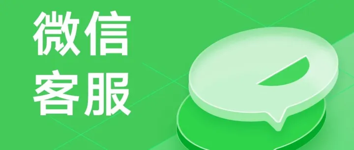<em>微</em>信<em>客服</em>24小时人工<em>客服</em>的联系方法（实用操作宝典）