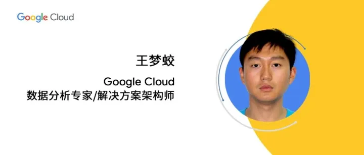云上技术汇 | 用 BigQuery 数据科学智能体，零代码构建销量预测模型！
