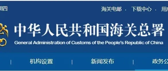 海关总署公告2025年第197号丨关于进口葡萄牙原羊毛检疫和卫生要求的公告