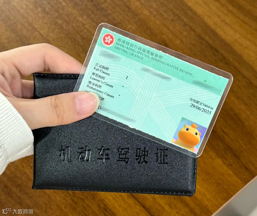 香港驾照.png