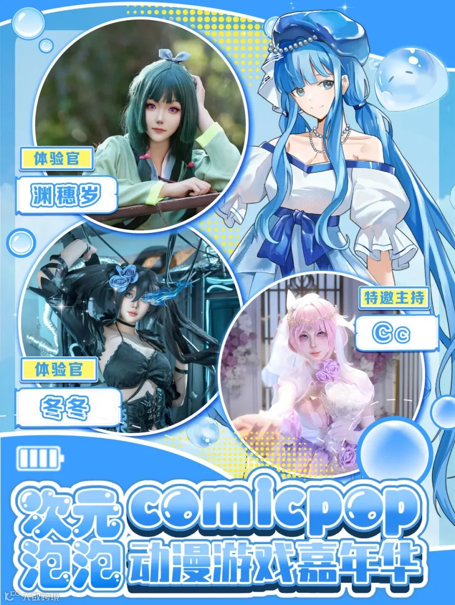 德州·次元泡泡动漫游戏嘉年华