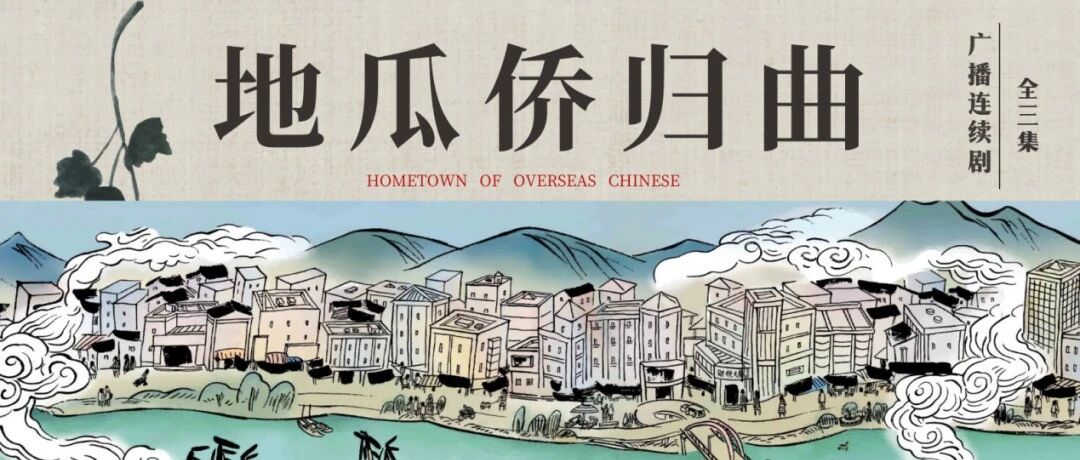 侨行天下:从“叶落归根”到“叶绿归根”- 大数跨境