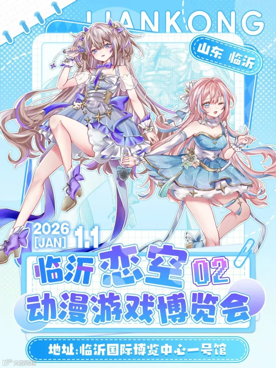 临沂·恋空动漫游戏博览会NO.2