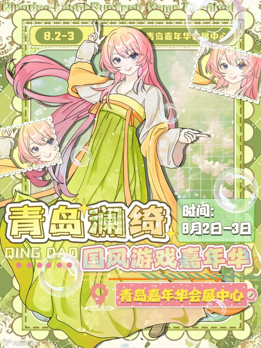 青岛·首届澜绮国风游戏嘉年华