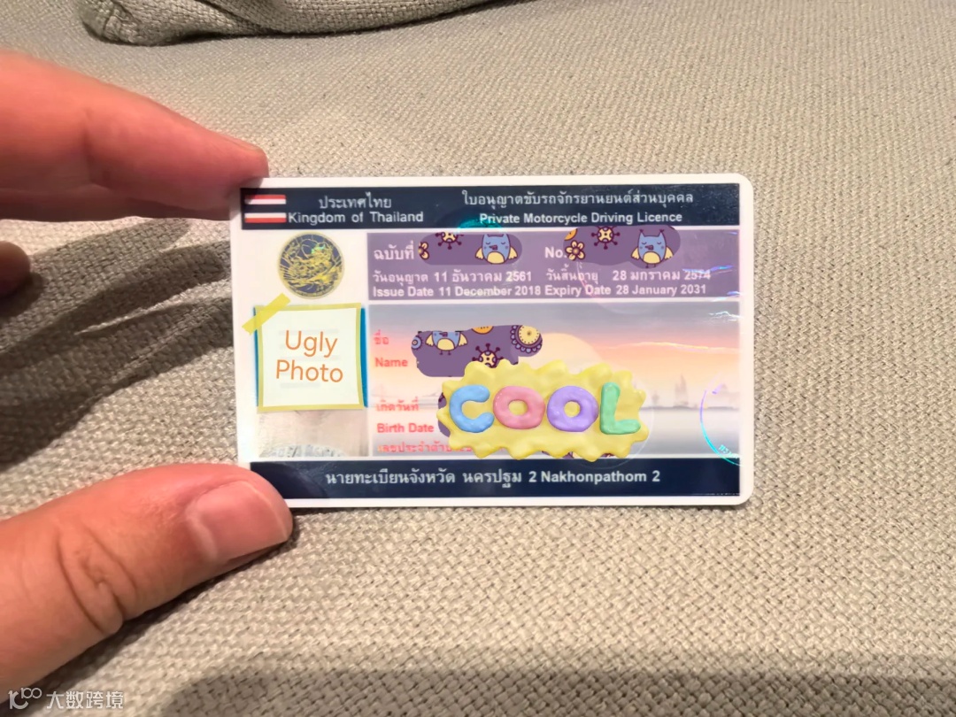 泰国五年驾照.png