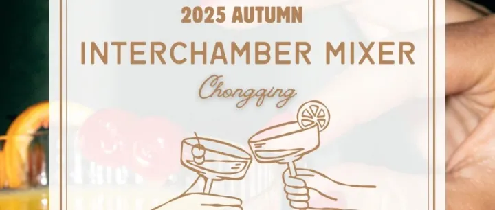 NOV 5 | Chongqing | 2025 Autumn InterChamber Mixer 重庆秋季跨商会社交酒会