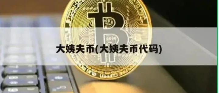 从3美元到9.5万美元！YFI（大姨夫）43天暴涨万倍，凭什么成DeFi界比特币？