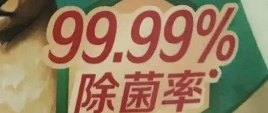 "Low-prob Event Occurring With a <em>High</em>-prob" - Antibacterial <em>rate</em>