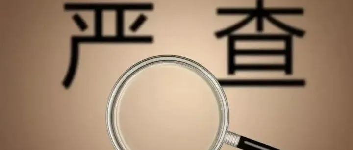 严防非洲猪瘟，海关重拳出击，出运相关产品需谨慎！