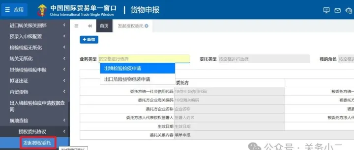 单一窗口属地查检系统 “授权委托协议” 功能2025年10月30日正式启用