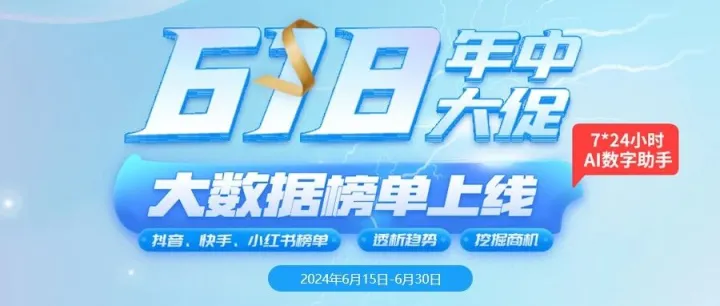 618年中大促，劲爆优惠正式开启