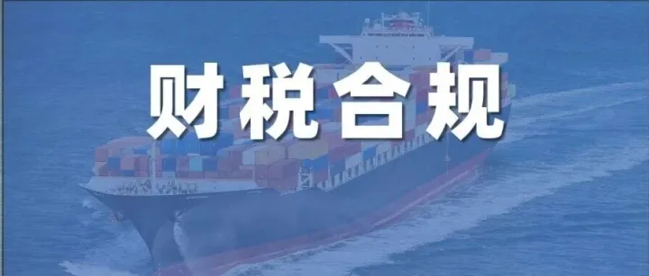 新规“满月”，外贸合规还要注意什么？