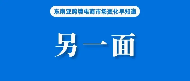 逼近Shopee！TikTok Shop市场份额猛涨的另一面～