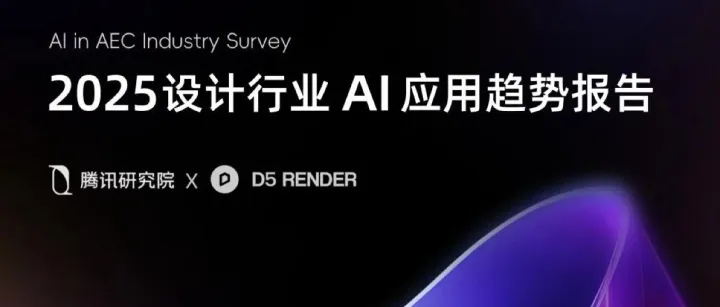 2025设计<em>行业</em>AI<em>应用</em><em>趋势</em>报告