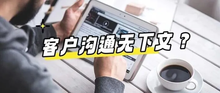 客户说“再看看”，就没下文了？你漏了这3个临门一脚