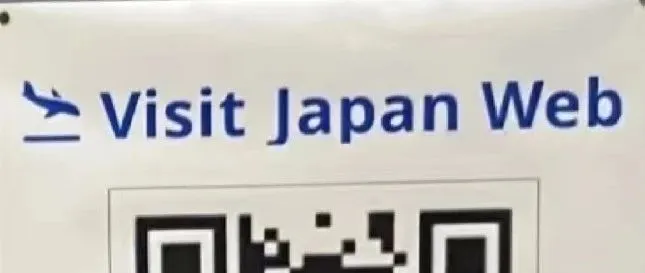 日本电子入境卡填写流程！最全版本
