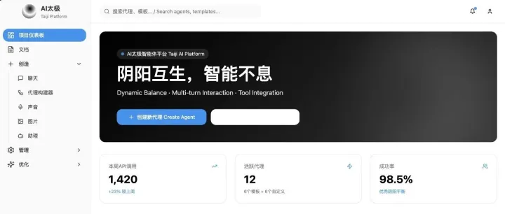 <em>AI</em>太极<em>智能</em>体<em>平台</em>：阴阳相济，<em>智能</em>生生