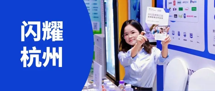 旺季赋能正当时！WINTOPAY亮相独立站×TK增长破局大会