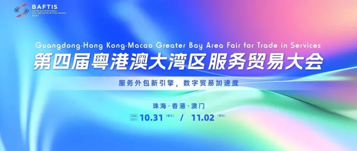 服贸会动态 | 产业园联动市律协，助力大湾区国际化法治化营商环境建设