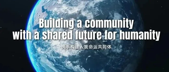 A <em>Shared</em> Future 命运与共