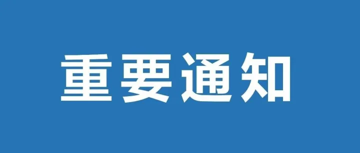 关于启用“中国领事”APP公证预约预审功能的通知