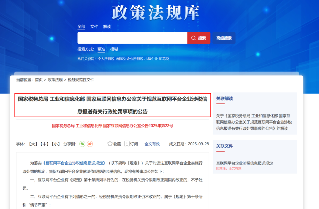 三部门联合发文:22号公告意在敲打未发布报送信息公告的平台?- 大数跨境