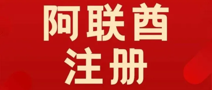 阿联酋商标<em>注册</em><em>官</em><em>网</em>查询方法与证书验证