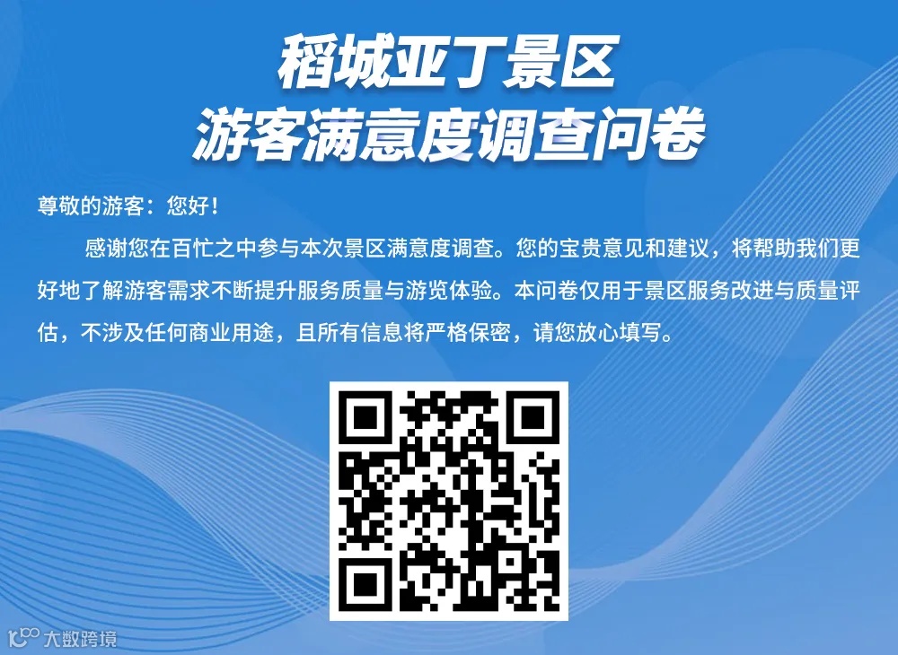 游客满意度问卷调查.jpg