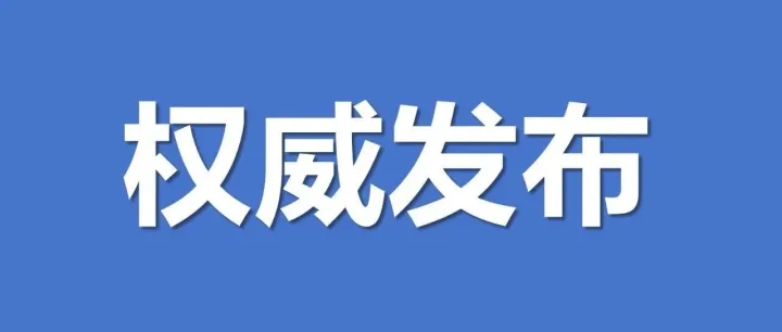 中方关于联大第2758号决议的立场文件